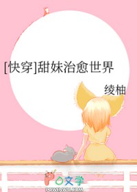 [日韩泰娱同人] 甜妹治愈世界