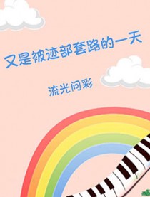 （综漫同人）又是被迹部套路的一天
